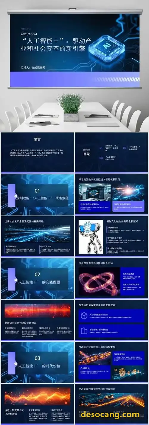 J9综合数字化管控协同中心大厅
